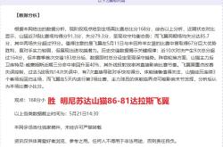 摩纳哥迎战神鹰，比分悬念让人期待