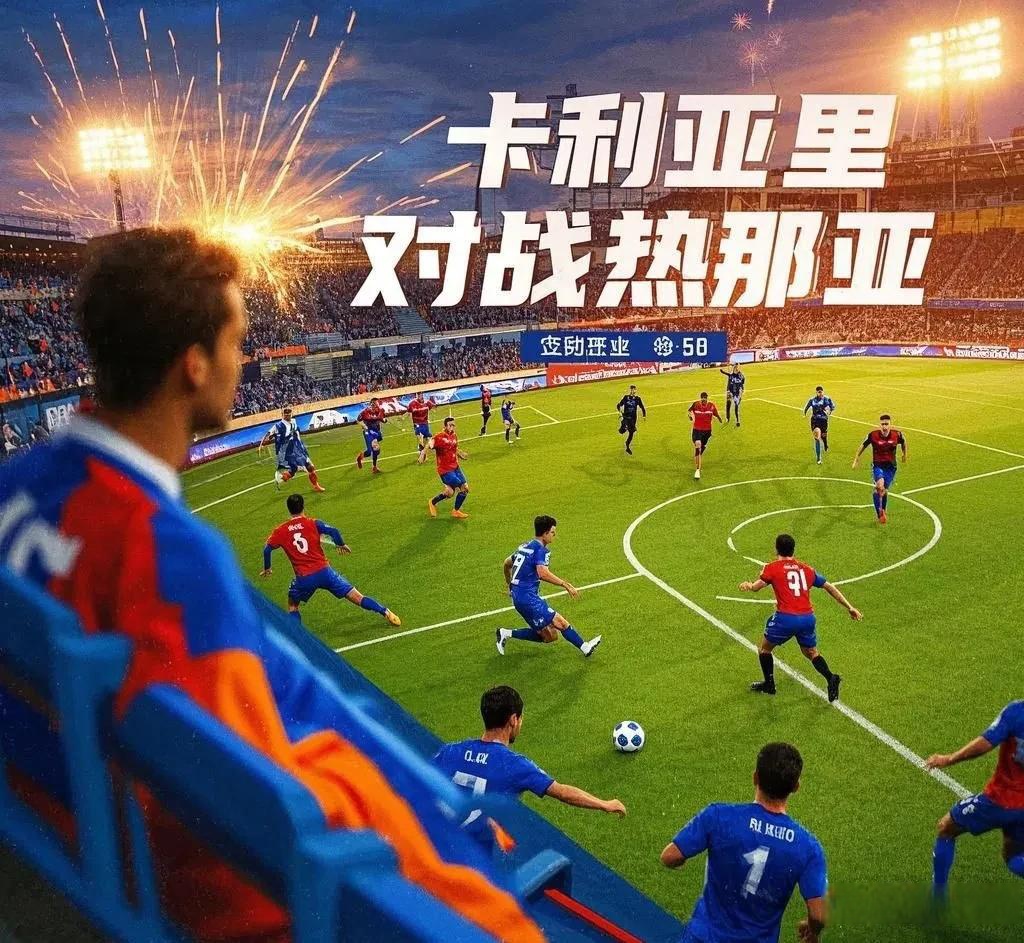 热那亚客场受挫，球队寻求调整重新崛起