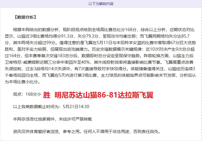 摩纳哥迎战神鹰，比分悬念让人期待