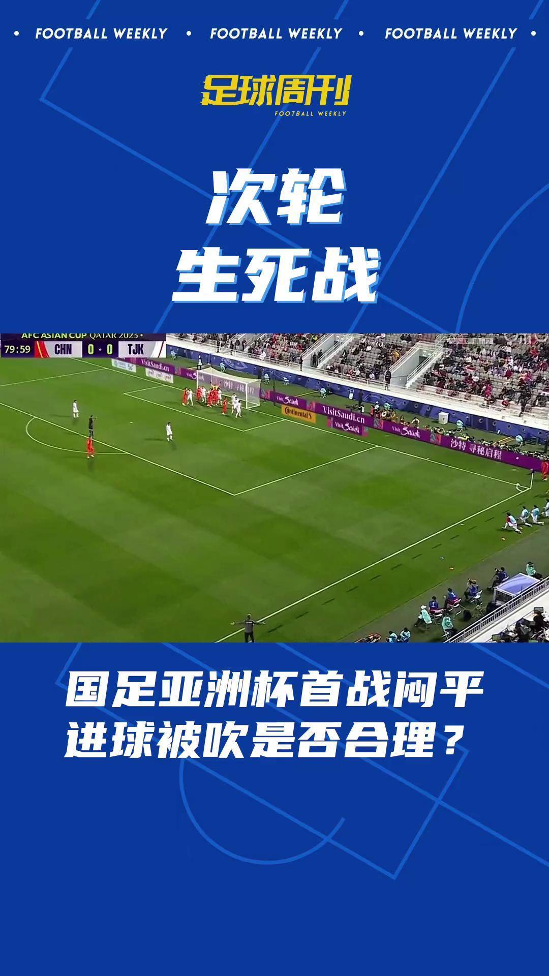 激烈角逐的足球对决，胜者将跻身亚洲足坛巅峰