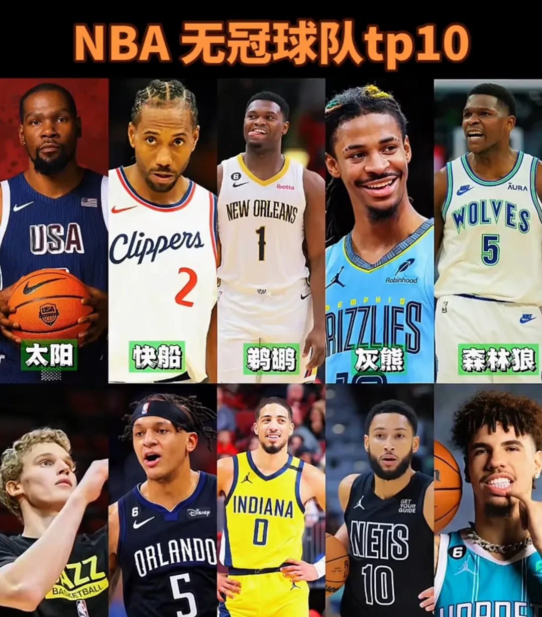 鹈鹕三巨头联手，快船得分突破，唐斯冲击季后赛！